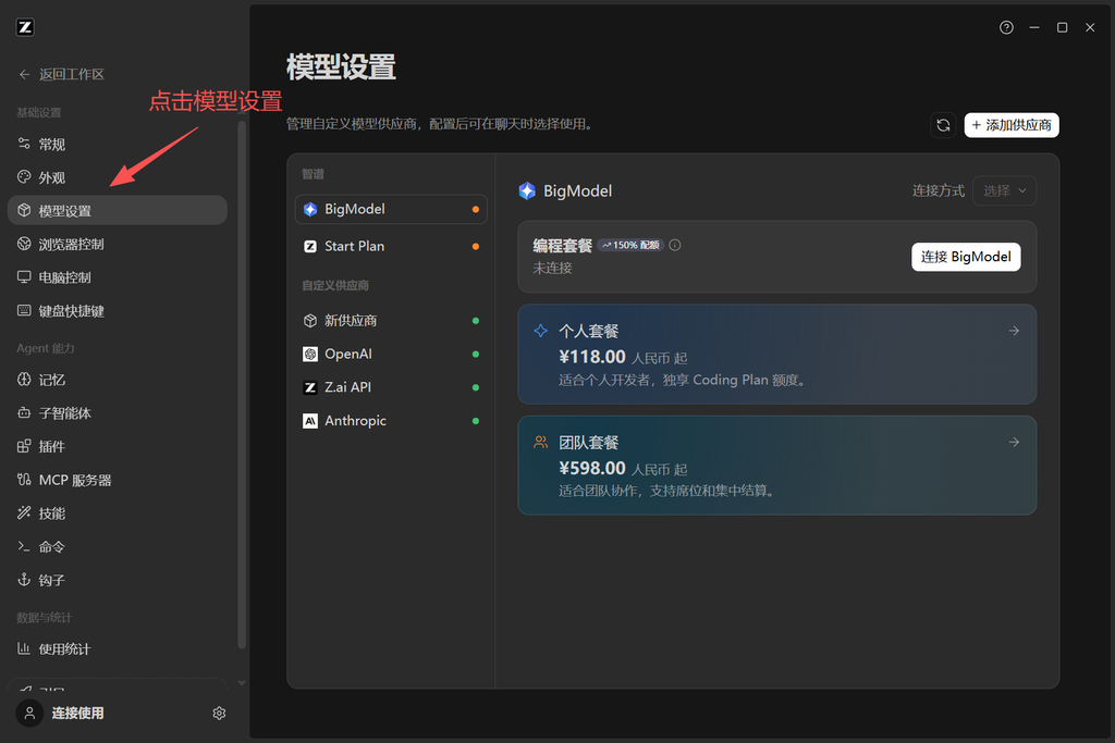 图片[2]-智谱ZCODE接入第三方AI中转站教程-SF资源网
