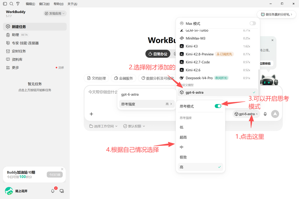 图片[9]-WorkBuddy对接中转站教程-SF资源网