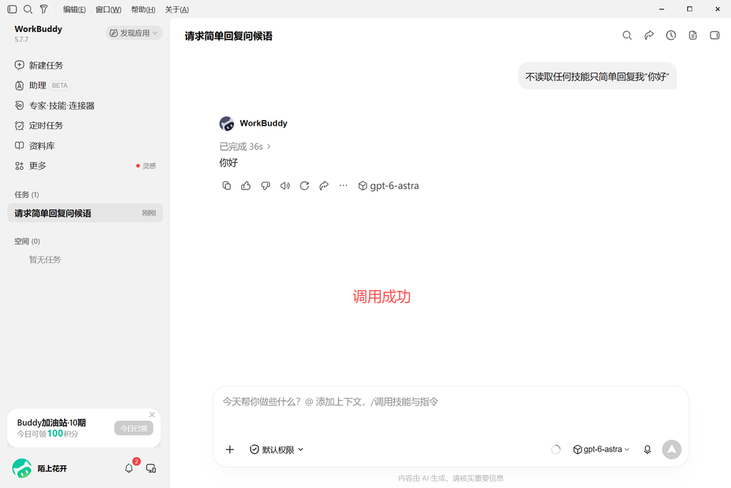 图片[10]-WorkBuddy对接中转站教程-SF资源网