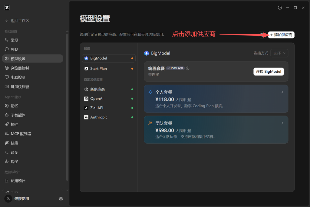 图片[3]-智谱ZCODE接入第三方AI中转站教程-SF资源网