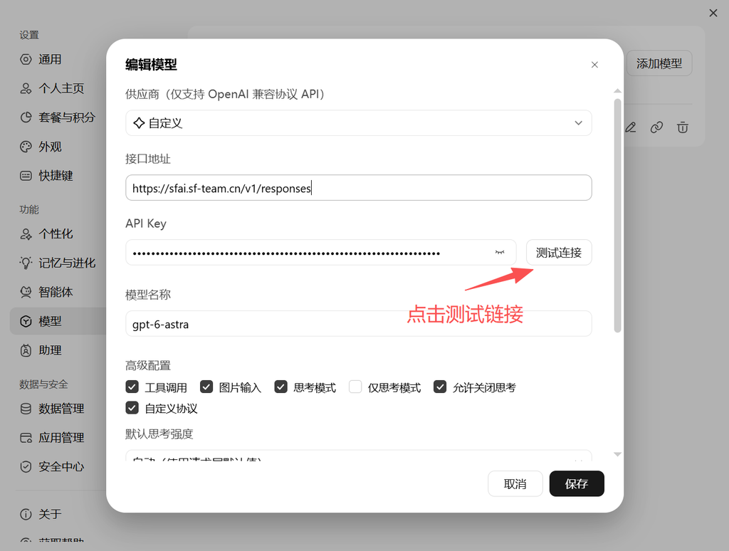 图片[7]-WorkBuddy对接中转站教程-SF资源网