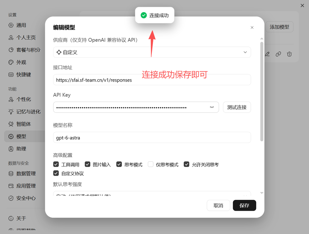 图片[8]-WorkBuddy对接中转站教程-SF资源网