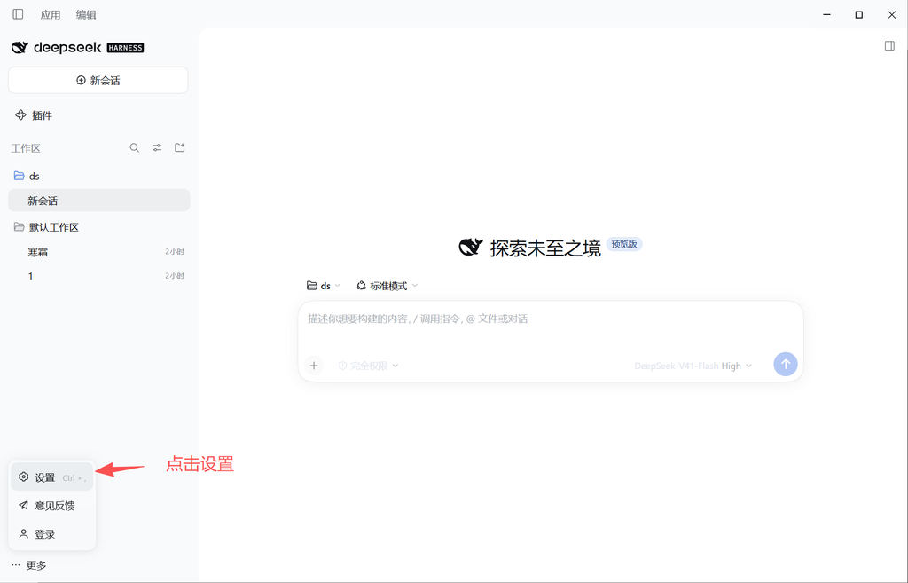 DeepSeek Harness对接中转站教程-SF资源网