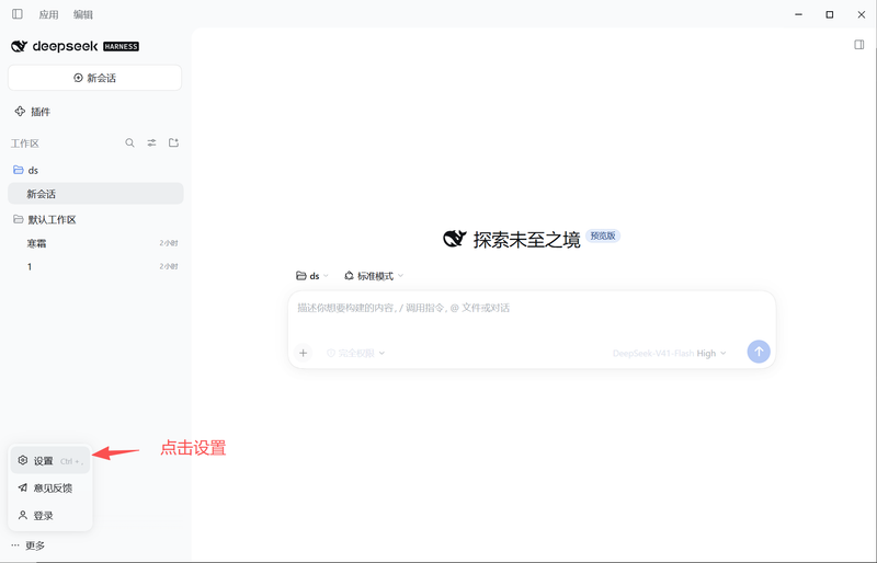 DeepSeek Harness对接中转站教程-SF资源网