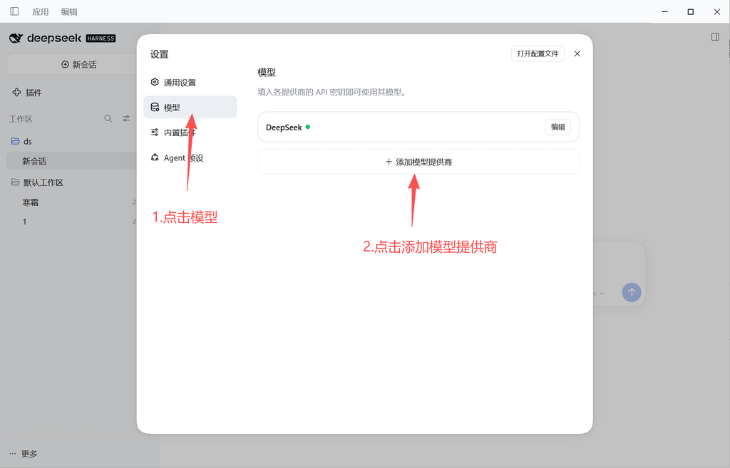 图片[2]-DeepSeek Harness对接中转站教程-SF资源网