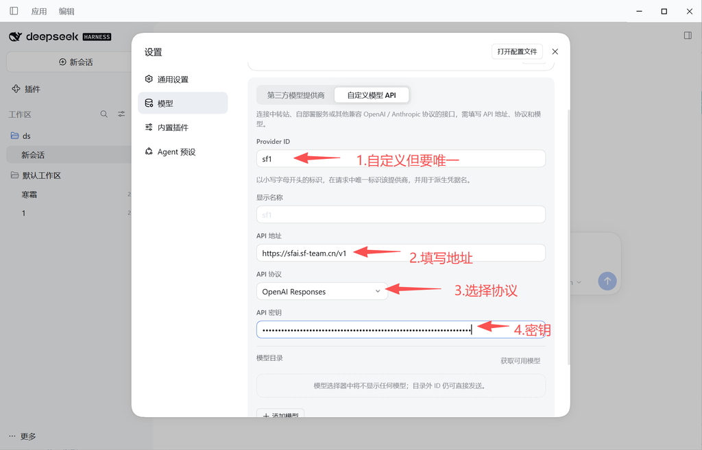 图片[3]-DeepSeek Harness对接中转站教程-SF资源网