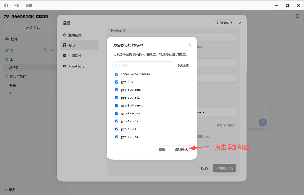 图片[5]-DeepSeek Harness对接中转站教程-SF资源网