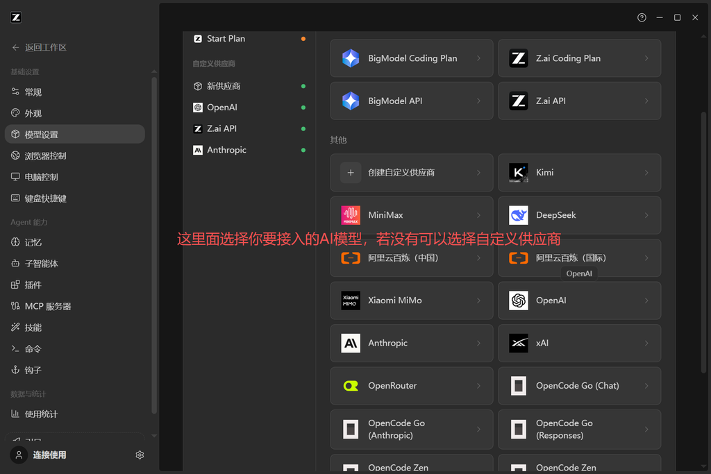 图片[4]-智谱ZCODE接入第三方AI中转站教程-SF资源网