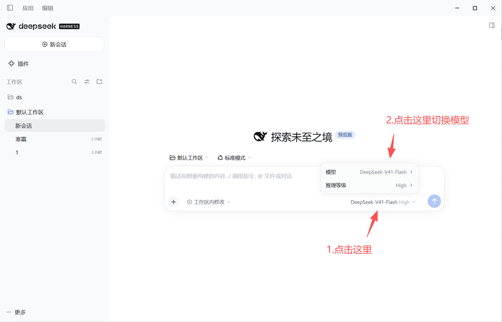 图片[8]-DeepSeek Harness对接中转站教程-SF资源网