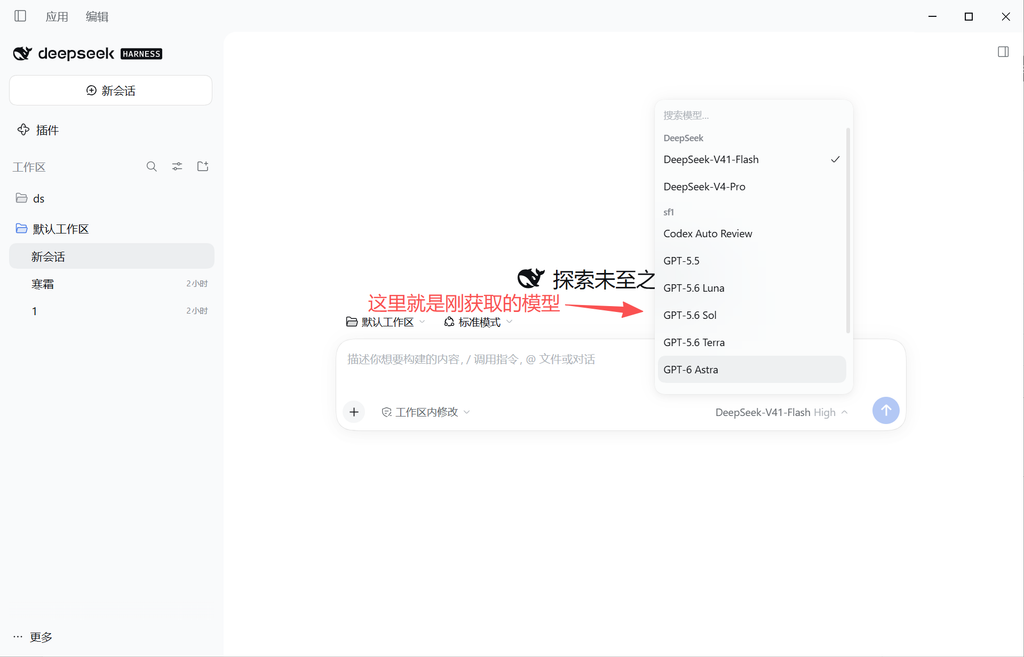 图片[9]-DeepSeek Harness对接中转站教程-SF资源网