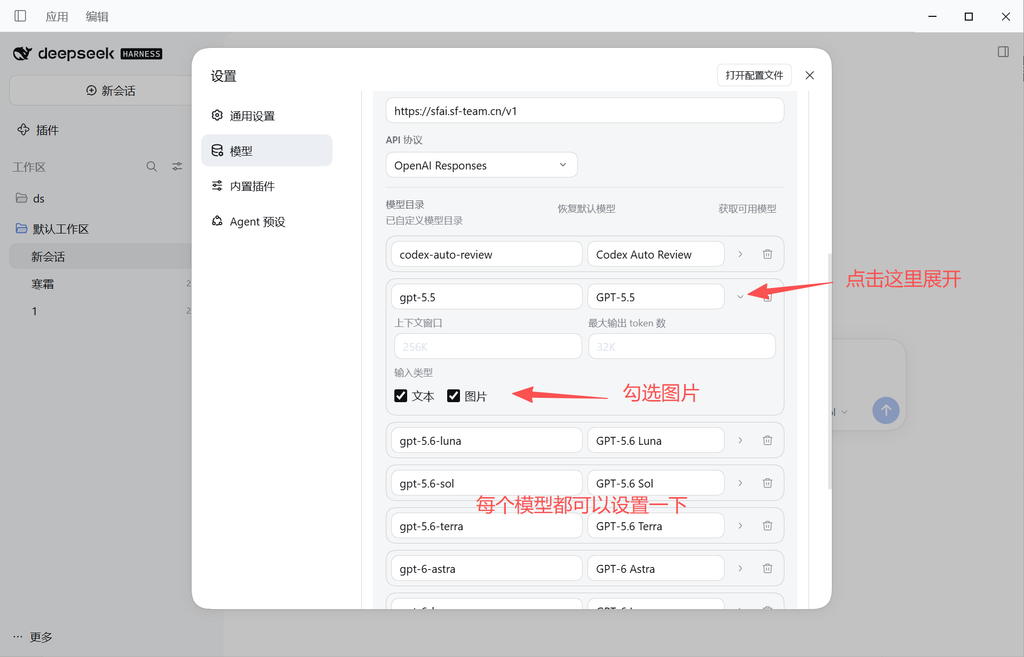 图片[6]-DeepSeek Harness对接中转站教程-SF资源网