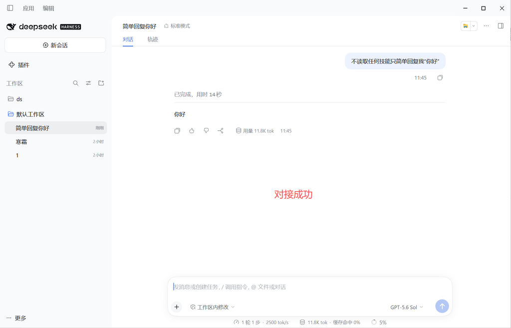 图片[10]-DeepSeek Harness对接中转站教程-SF资源网