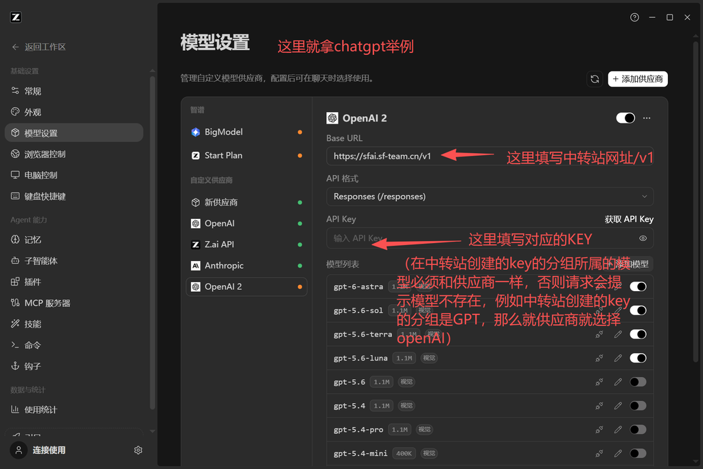 图片[5]-智谱ZCODE接入第三方AI中转站教程-SF资源网