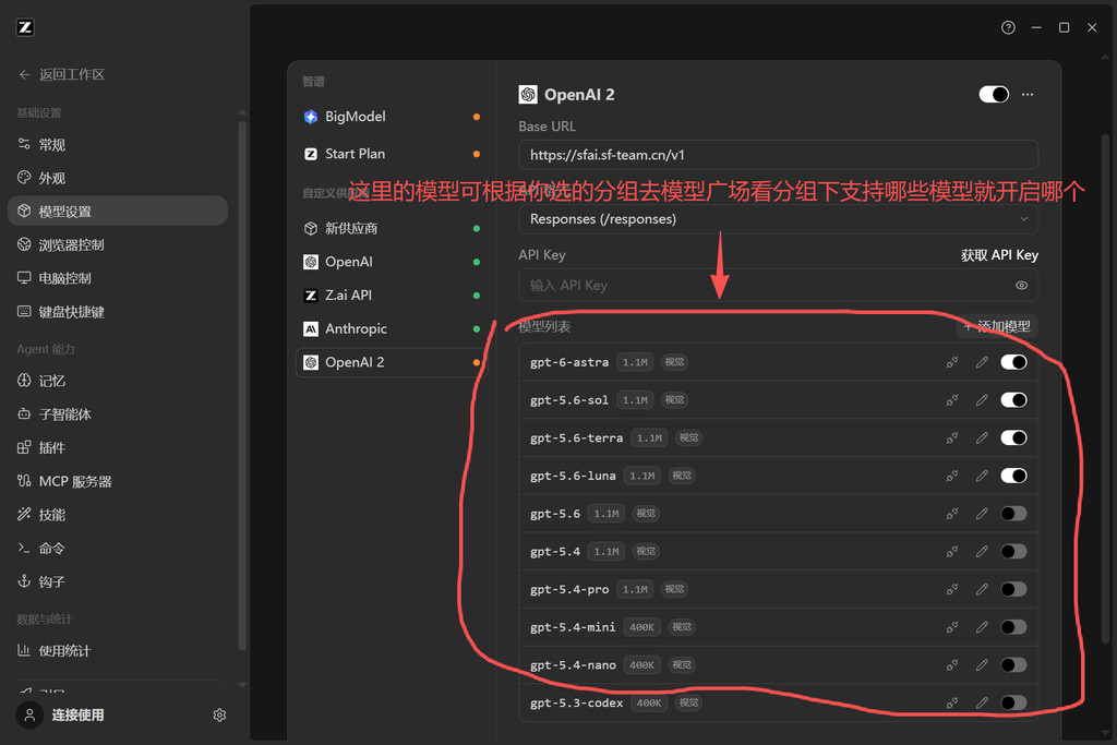 图片[6]-智谱ZCODE接入第三方AI中转站教程-SF资源网