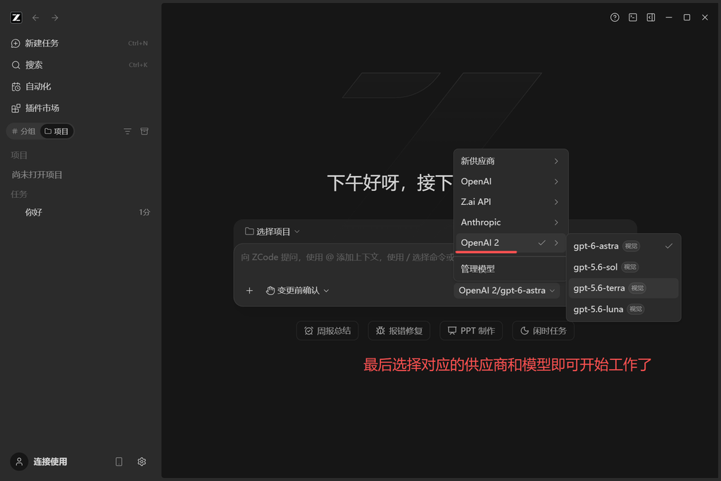 图片[8]-智谱ZCODE接入第三方AI中转站教程-SF资源网