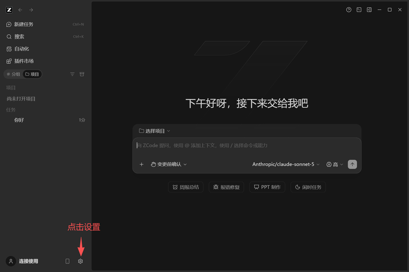 智谱ZCODE接入第三方AI中转站教程-SF资源网